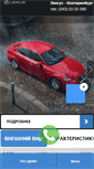 Mobile Screenshot of lexus-ekaterinburg.ru