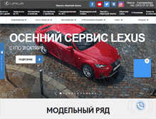 Tablet Screenshot of lexus-ekaterinburg.ru